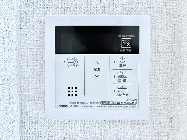 給湯器リモコンで家事もスムーズに。