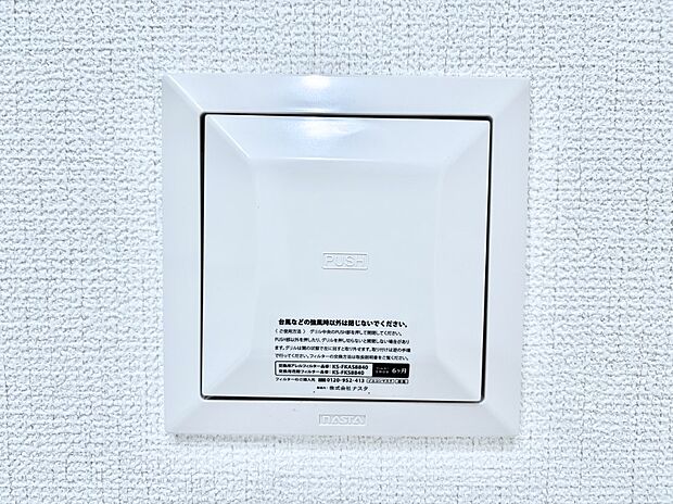 新鮮な空気をお部屋に取り込んで停滞していた「悪い空気」を追い出して健康的な毎日を送りましょう。