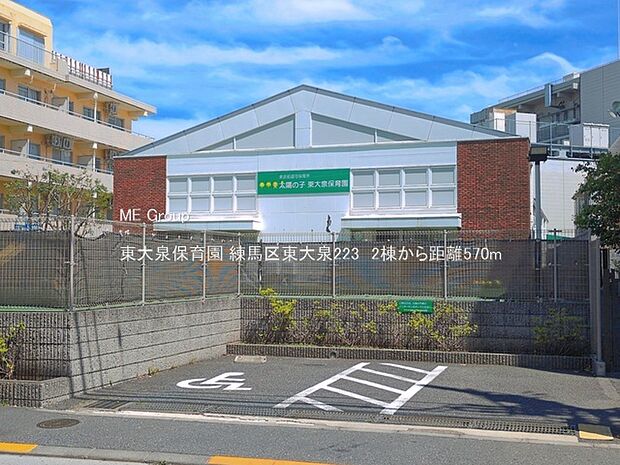 幼稚園・保育園 570m 東大泉保育園
