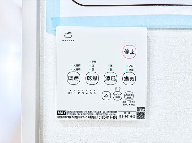 浴室涼風暖房換気乾燥機付きなので、お天気が悪い日のお洗濯も安心!