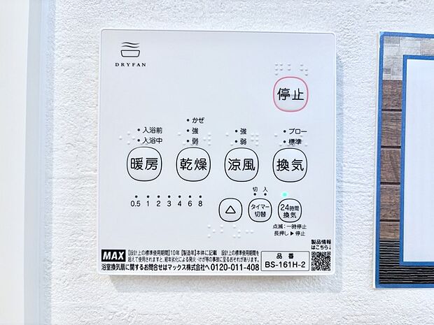 浴室涼風暖房換気乾燥機付きなので、お天気が悪い日のお洗濯も安心!