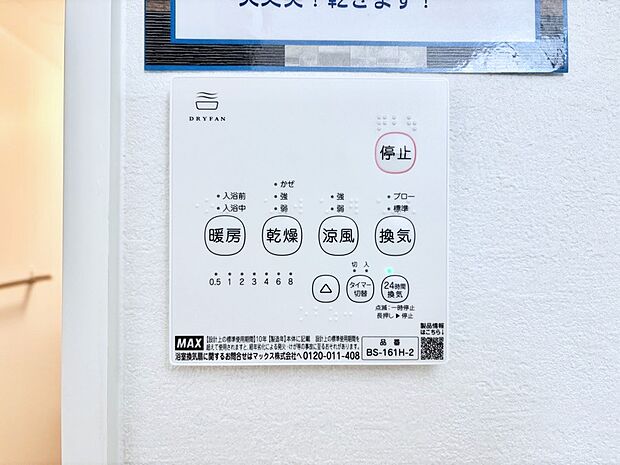 浴室涼風暖房換気乾燥機付きなので、お天気が悪い日のお洗濯も安心!