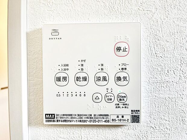 浴室涼風暖房換気乾燥機付きなので、お天気が悪い日のお洗濯も安心！