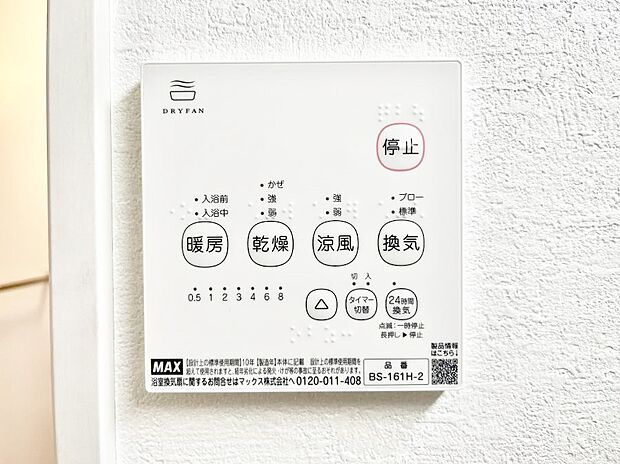 浴室涼風暖房換気乾燥機付きなので、お天気が悪い日のお洗濯も安心!