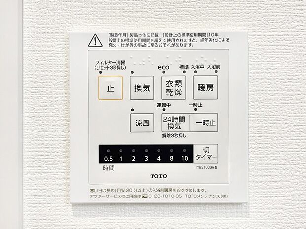 浴室涼風暖房換気乾燥機付きなので、お天気が悪い日のお洗濯も安心!