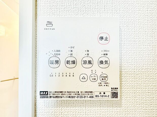 浴室涼風暖房換気乾燥機付きなので、お天気が悪い日のお洗濯も安心!