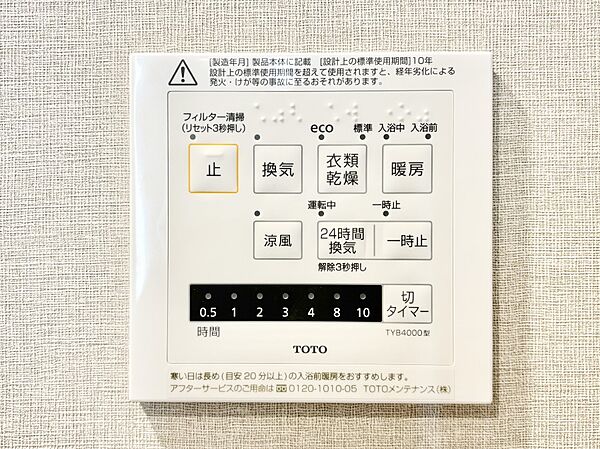 浴室涼風暖房換気乾燥機付きなので、お天気が悪い日のお洗濯も安心！