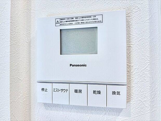 浴室涼風暖房換気乾燥機付きなので、お天気が悪い日のお洗濯も安心!