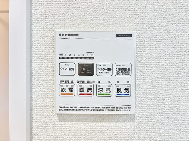 浴室涼風暖房換気乾燥機付きなので、お天気が悪い日のお洗濯も安心！