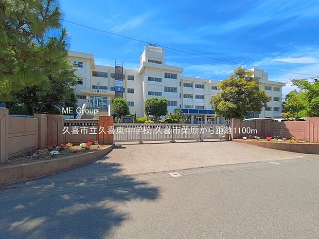 中学校 1100m 久喜市立久喜東中学校