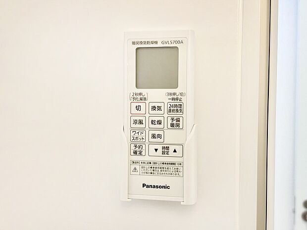 浴室涼風暖房換気乾燥機付きなので、お天気が悪い日のお洗濯も安心!