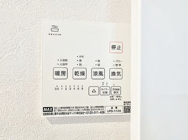 浴室涼風暖房換気乾燥機付きなので、お天気が悪い日のお洗濯も安心!