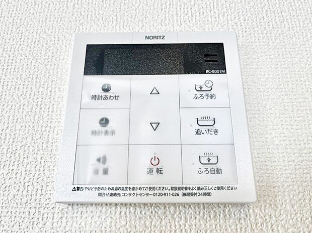 給湯器リモコンで家事もスムーズに。