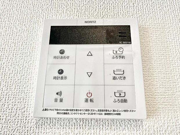 給湯器リモコンで家事もスムーズに。