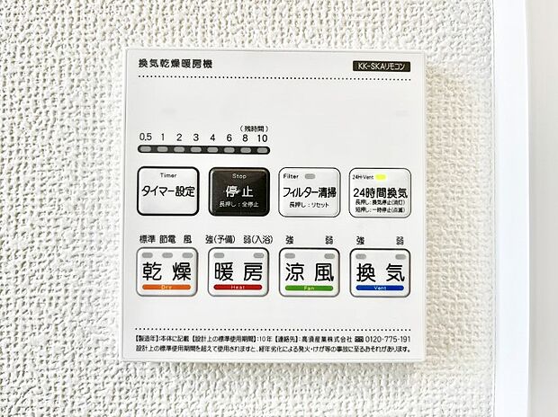 浴室涼風暖房換気乾燥機付きなので、お天気が悪い日のお洗濯も安心!