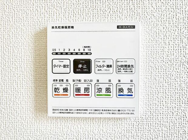 浴室涼風暖房換気乾燥機付きなので、お天気が悪い日のお洗濯も安心!