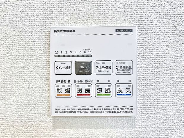浴室涼風暖房換気乾燥機付きなので、お天気が悪い日のお洗濯も安心!