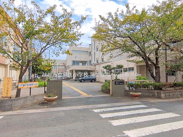 小学校 750m 越谷市立蒲生小学校