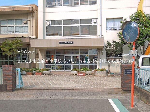 小学校 560m さいたま市立植水小学校