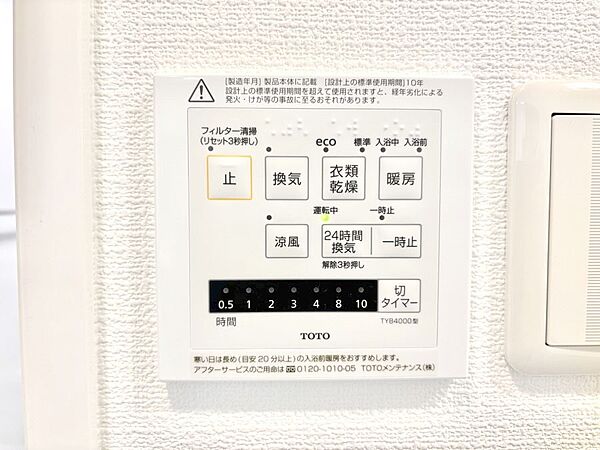 浴室涼風暖房換気乾燥機付きなので、お天気が悪い日のお洗濯も安心！