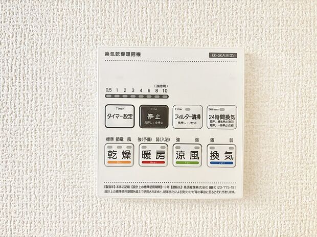 浴室涼風暖房換気乾燥機付きなので、お天気が悪い日のお洗濯も安心！