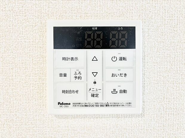 給湯器リモコンで家事もスムーズに。