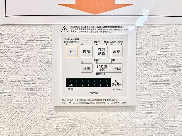 浴室涼風暖房換気乾燥機付きなので、お天気が悪い日のお洗濯も安心!