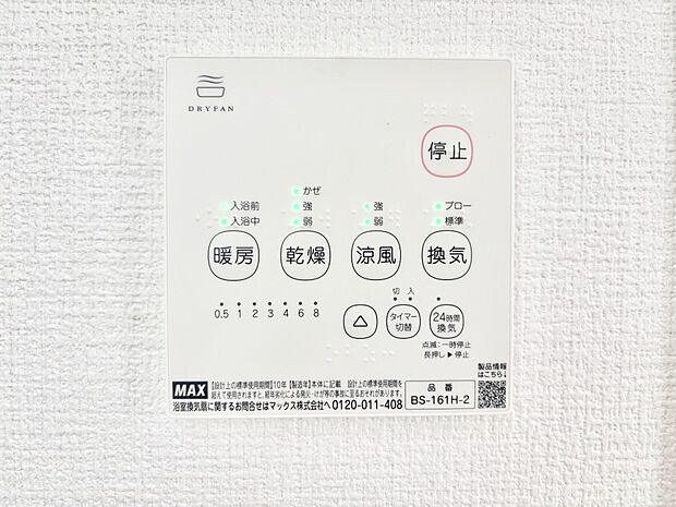 浴室涼風暖房換気乾燥機付きなので、お天気が悪い日のお洗濯も安心!