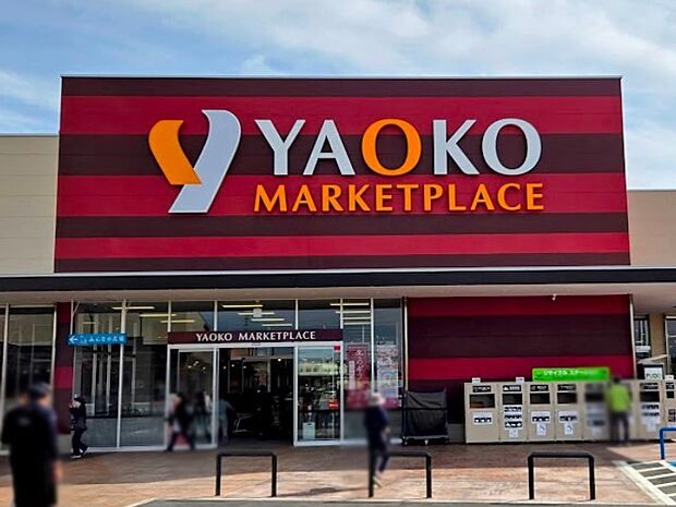 スーパー 800m ヤオコー 久喜吉羽店
