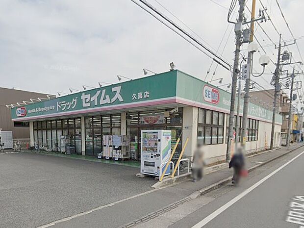 ドラッグストア 550m ドラッグセイムス久喜店