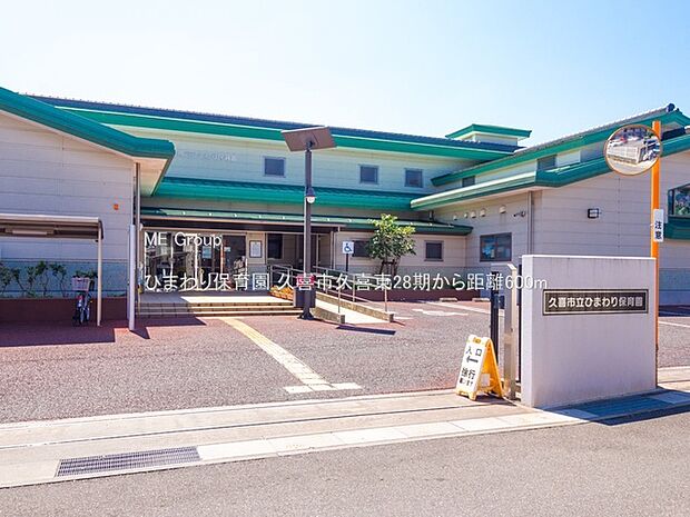 幼稚園・保育園 600m ひまわり保育園