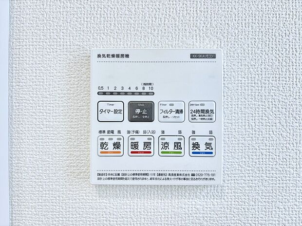 浴室涼風暖房換気乾燥機付きなので、お天気が悪い日のお洗濯も安心!