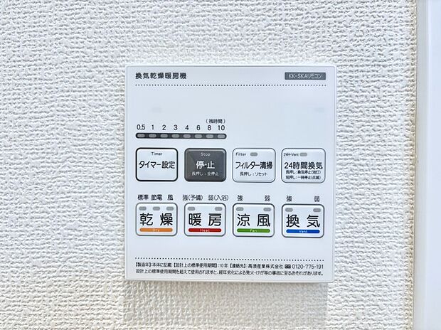 浴室涼風暖房換気乾燥機付きなので、お天気が悪い日のお洗濯も安心！