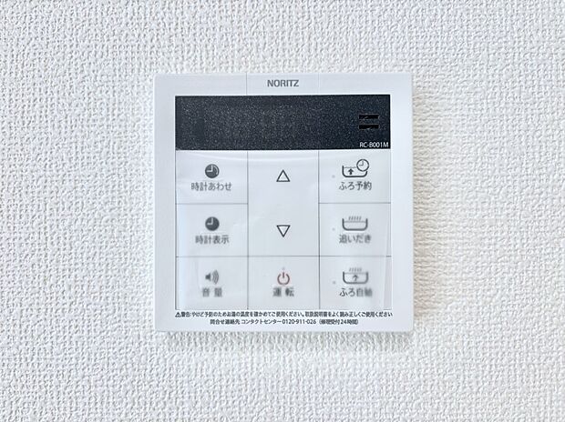 給湯器リモコンで家事もスムーズに。