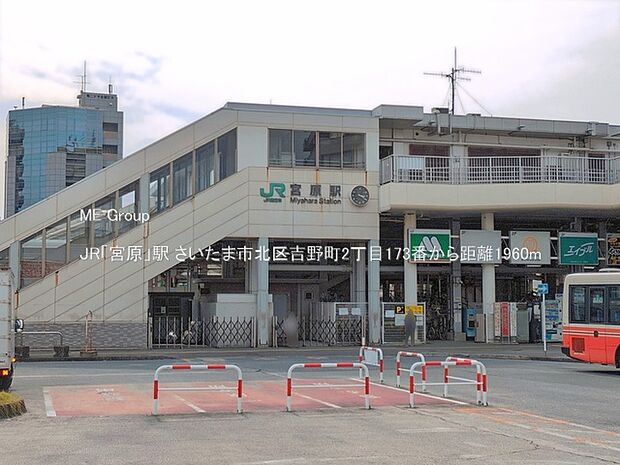 駅 1960m JR「宮原」駅