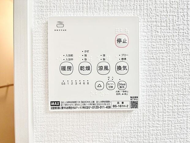 浴室涼風暖房換気乾燥機付きなので、お天気が悪い日のお洗濯も安心!