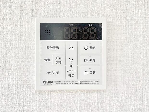 給湯器リモコンで家事もスムーズに。