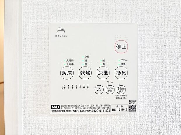 浴室涼風暖房換気乾燥機付きなので、お天気が悪い日のお洗濯も安心！