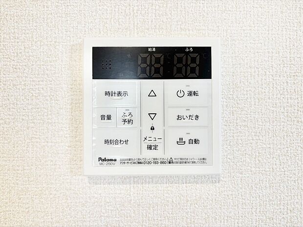 給湯器リモコンで家事もスムーズに。