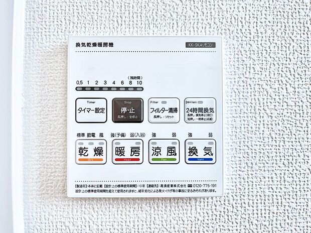 浴室涼風暖房換気乾燥機付きなので、お天気が悪い日のお洗濯も安心!