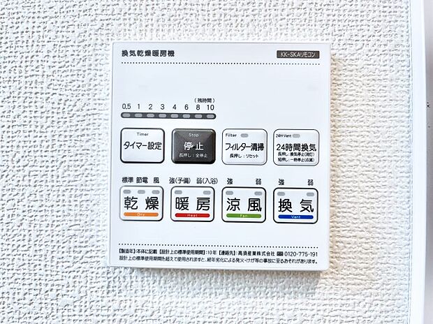 浴室涼風暖房換気乾燥機付きなので、お天気が悪い日のお洗濯も安心!