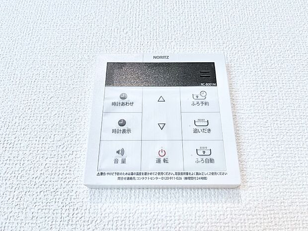 給湯器リモコンで家事もスムーズに。