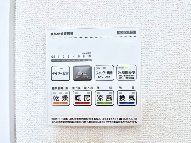 浴室涼風暖房換気乾燥機付きなので、お天気が悪い日のお洗濯も安心!