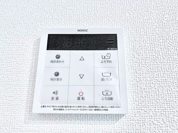 給湯器リモコンで家事もスムーズに。