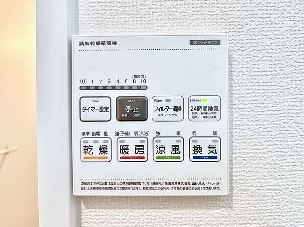 浴室涼風暖房換気乾燥機付きなので、お天気が悪い日のお洗濯も安心!
