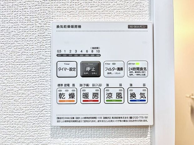 浴室涼風暖房換気乾燥機付きなので、お天気が悪い日のお洗濯も安心!