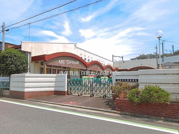 幼稚園・保育園 480m 西保育所
