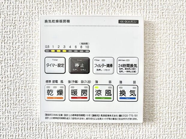 浴室涼風暖房換気乾燥機付きなので、お天気が悪い日のお洗濯も安心!