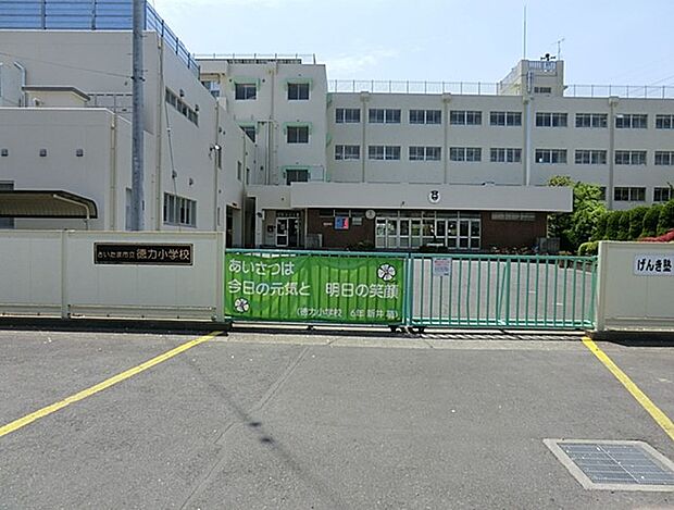 小学校 922m さいたま市立徳力小学校