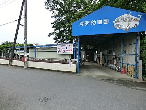 幼稚園・保育園 1300m 清秀幼稚園